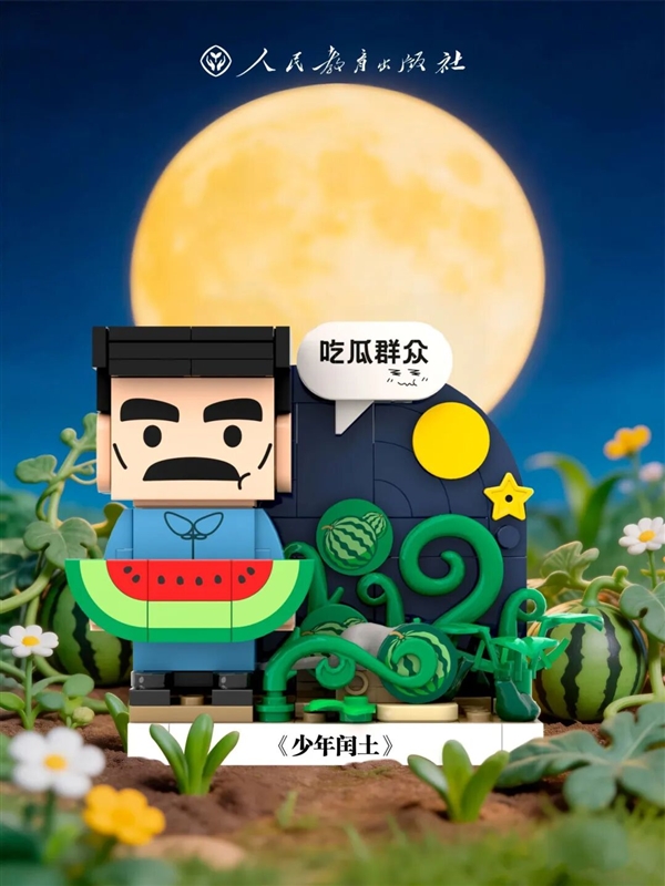 爷青回!人教社出鲁迅课本积木盲盒 全是经典名篇_wishdown.com 爷青回!人教社出鲁迅课本积木盲盒 全是经典名篇_wishdown.com
