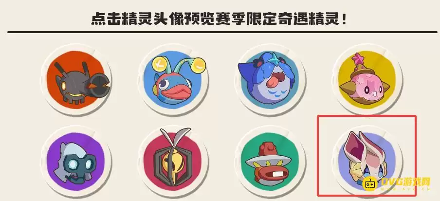 《洛克王国世界》粉星仔怎样获得-粉星仔在哪里捕捉获得方法_wishdown.com 《洛克王国世界》粉星仔怎样获得-粉星仔在哪里捕捉获得方法_wishdown.com