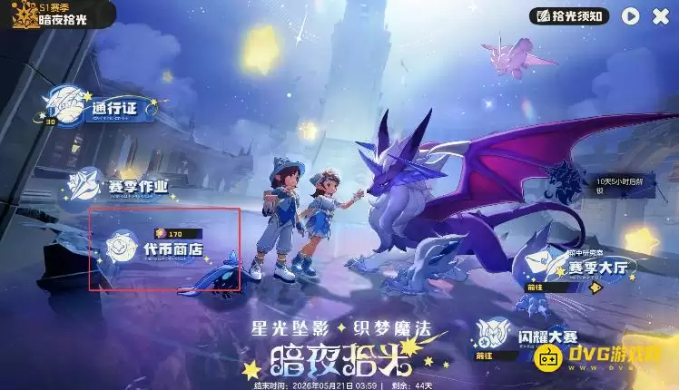《洛克王国世界》粉星仔怎样获得-粉星仔在哪里捕捉获得方法_wishdown.com 《洛克王国世界》粉星仔怎样获得-粉星仔在哪里捕捉获得方法_wishdown.com