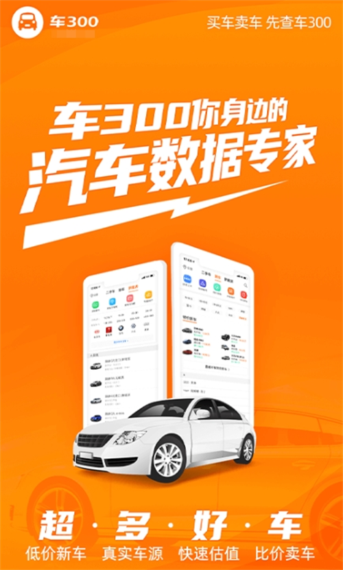 二手汽车交易平台APP排行_wishdown.com 二手汽车交易平台APP排行_wishdown.com
