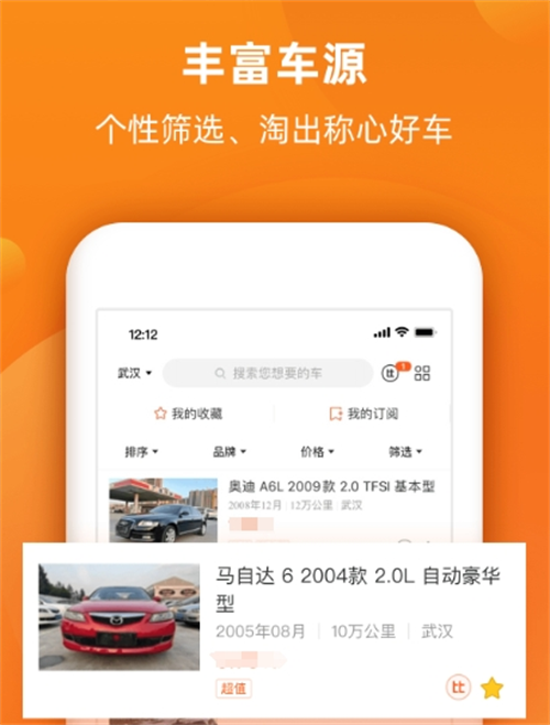 二手汽车交易平台APP排行_wishdown.com 二手汽车交易平台APP排行_wishdown.com