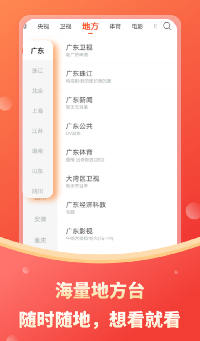 免费手机电视APP合集推荐_wishdown.com 免费手机电视APP合集推荐_wishdown.com