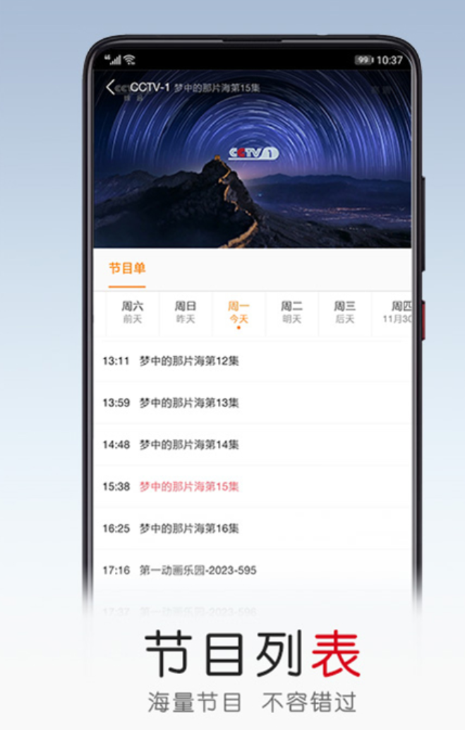 免费手机电视APP合集推荐_wishdown.com 免费手机电视APP合集推荐_wishdown.com