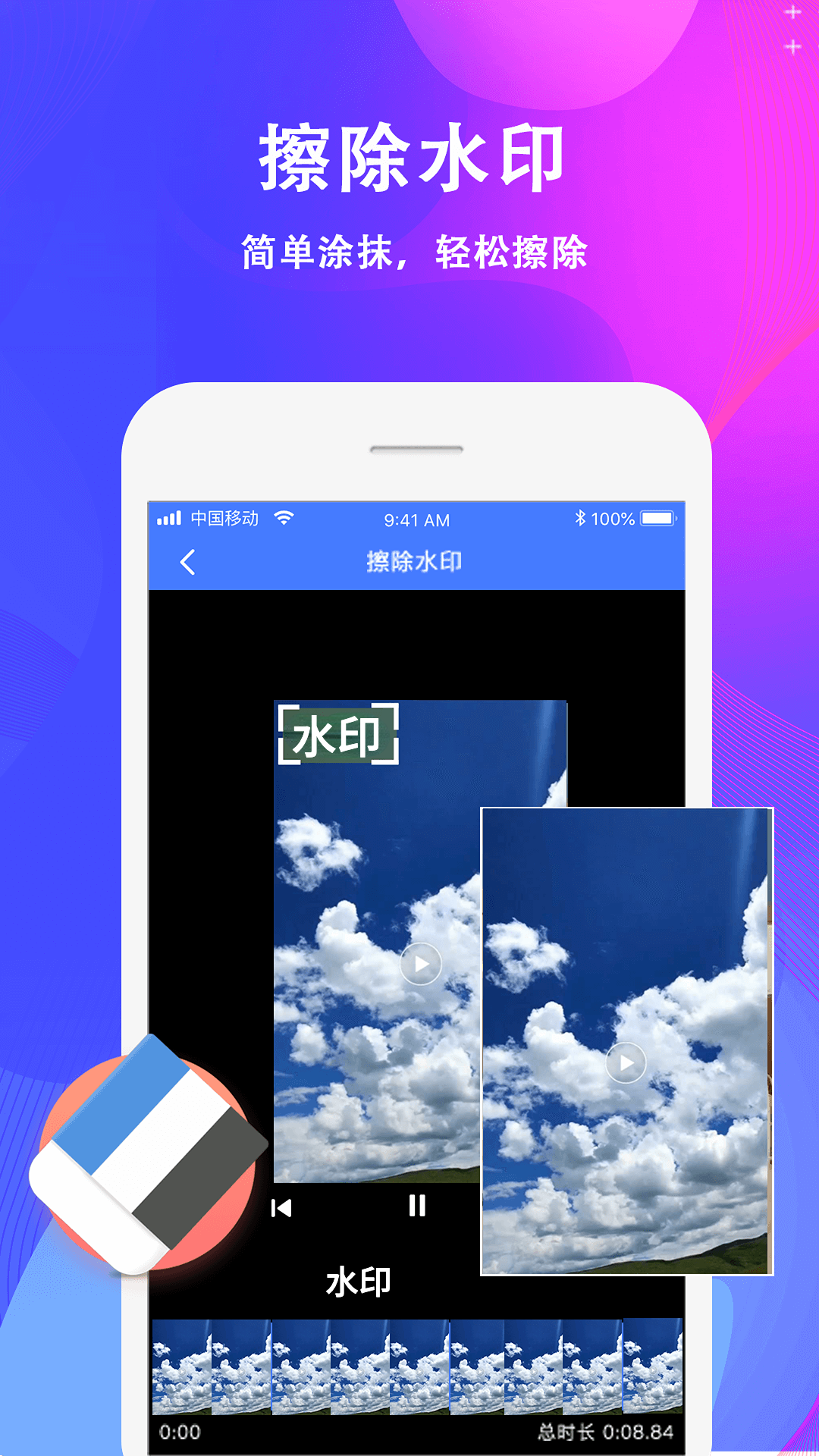 免费一键去视频水印APP推荐_wishdown.com 免费一键去视频水印APP推荐_wishdown.com