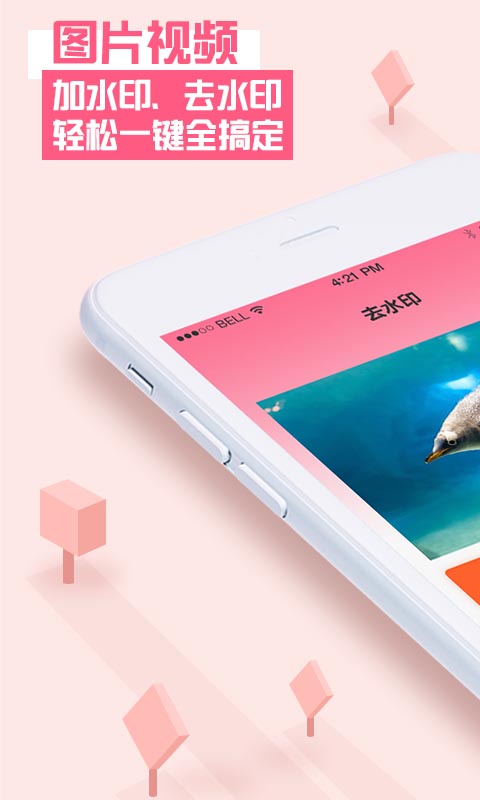 免费一键去视频水印APP推荐_wishdown.com 免费一键去视频水印APP推荐_wishdown.com