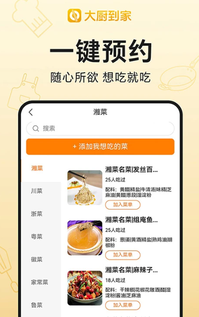 靠谱的厨师上门做饭App推荐_wishdown.com 靠谱的厨师上门做饭App推荐_wishdown.com