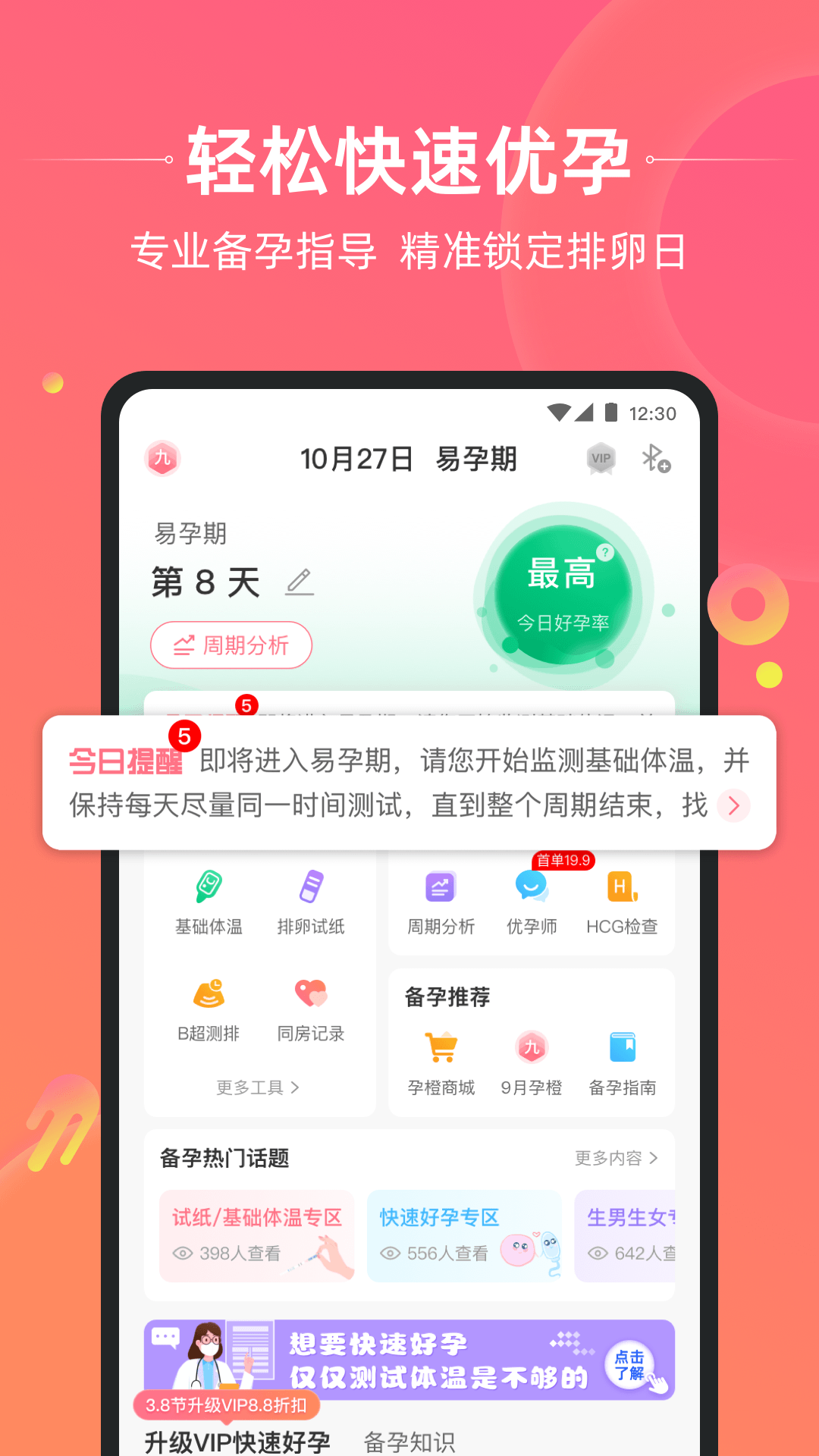 孕期软件APP推荐_wishdown.com 孕期软件APP推荐_wishdown.com