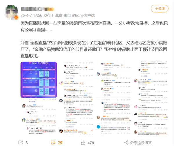 浪姐一公取消直播时间遭声讨 冠名商度小满留言区遭波及_wishdown.com 浪姐一公取消直播时间遭声讨 冠名商度小满留言区遭波及_wishdown.com
