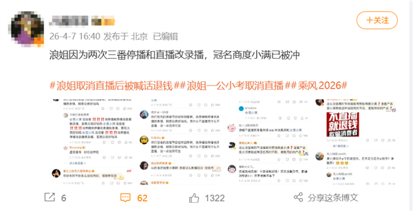浪姐一公取消直播时间遭声讨 冠名商度小满留言区遭波及_wishdown.com 浪姐一公取消直播时间遭声讨 冠名商度小满留言区遭波及_wishdown.com