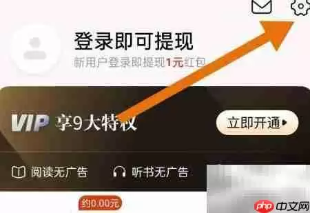 洋葱小说如何开启个性服务_wishdown.com 洋葱小说如何开启个性服务