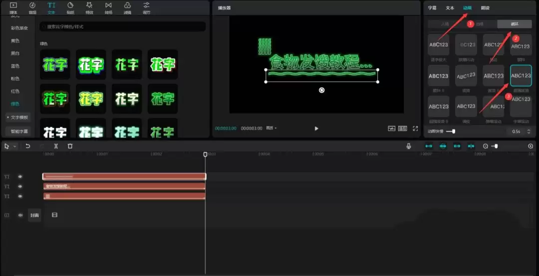 剪映怎么让文字发出馊掉了的效果_wishdown.com 剪映怎么让文字发出馊掉了的效果_wishdown.com