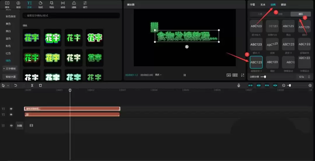 剪映怎么让文字发出馊掉了的效果_wishdown.com 剪映怎么让文字发出馊掉了的效果_wishdown.com