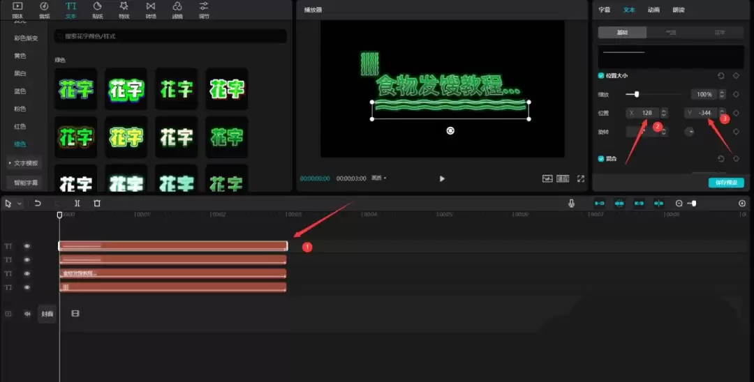 剪映怎么让文字发出馊掉了的效果_wishdown.com 剪映怎么让文字发出馊掉了的效果_wishdown.com
