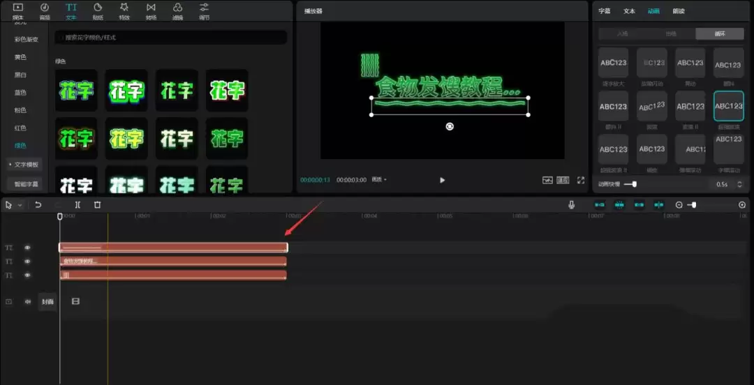 剪映怎么让文字发出馊掉了的效果_wishdown.com 剪映怎么让文字发出馊掉了的效果_wishdown.com