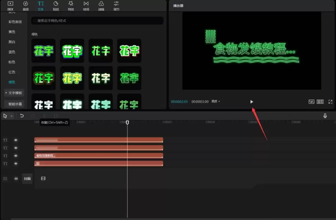 剪映怎么让文字发出馊掉了的效果_wishdown.com 剪映怎么让文字发出馊掉了的效果_wishdown.com
