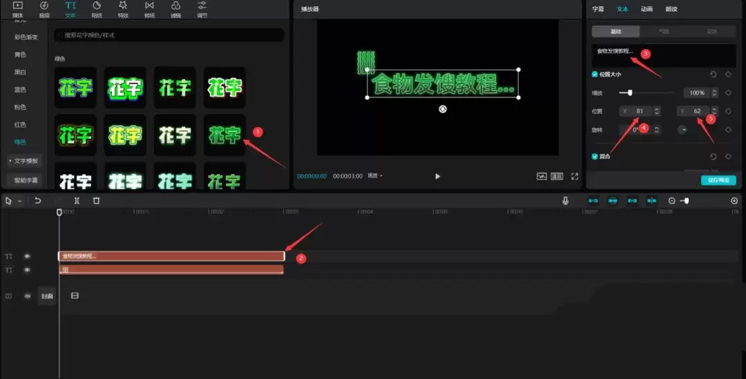 剪映怎么让文字发出馊掉了的效果_wishdown.com 剪映怎么让文字发出馊掉了的效果_wishdown.com