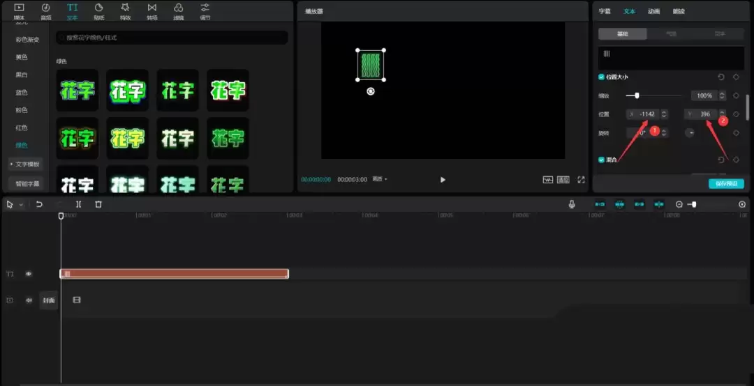 剪映怎么让文字发出馊掉了的效果_wishdown.com 剪映怎么让文字发出馊掉了的效果_wishdown.com
