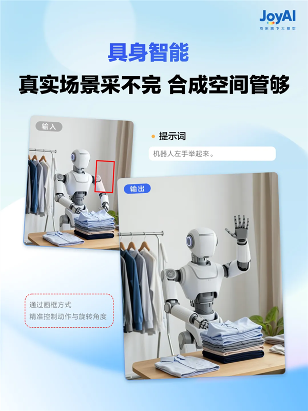 京东开源JoyAI-Image-Edit 打造“最懂”三维世界的图像模型_wishdown.com 京东开源JoyAI-Image-Edit 打造“最懂”三维世界的图像模型_wishdown.com