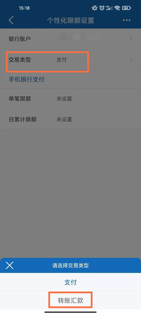 建设手机银行提升额度怎么弄 建设银行app设置转账额度教程_wishdown.com 建设手机银行提升额度怎么弄 建设银行app设置转账额度教程_wishdown.com