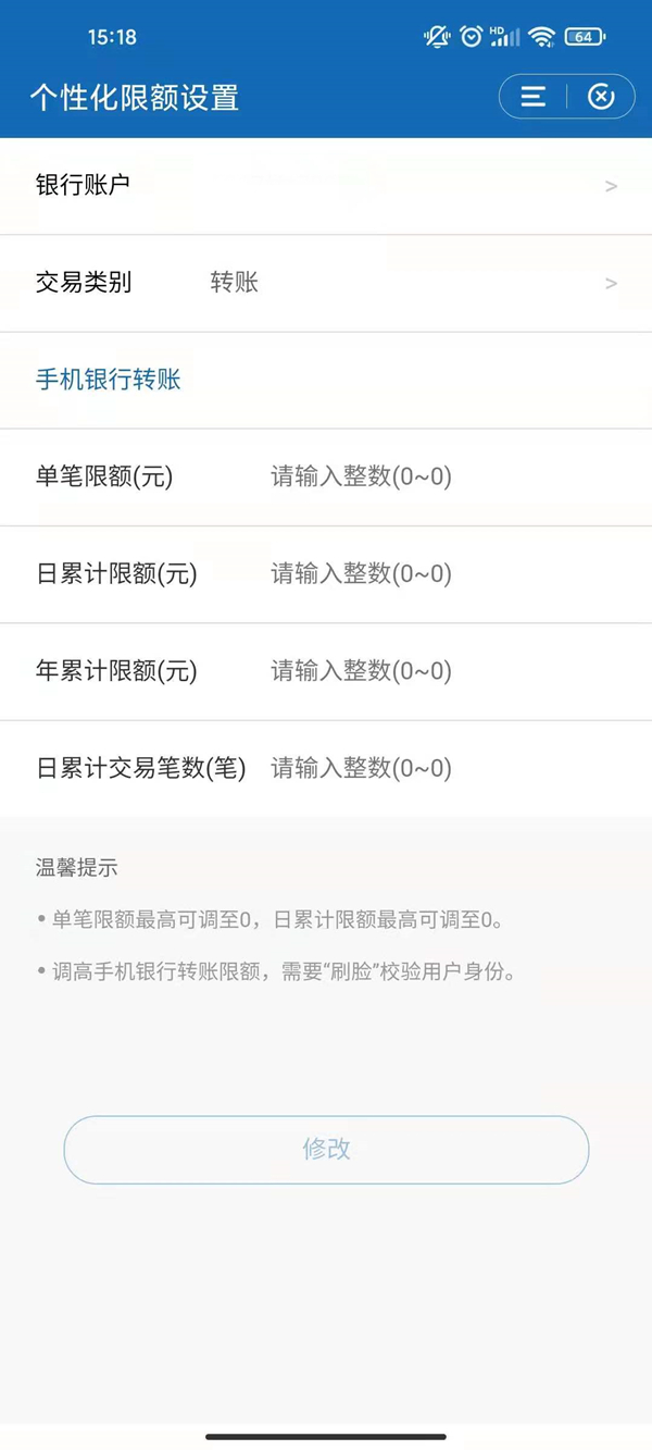 建设手机银行提升额度怎么弄 建设银行app设置转账额度教程_wishdown.com 建设手机银行提升额度怎么弄 建设银行app设置转账额度教程_wishdown.com