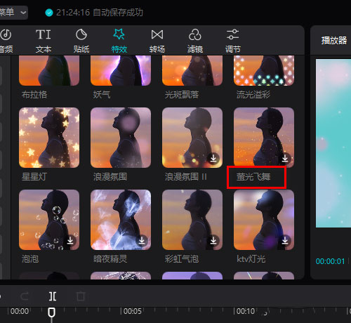剪映怎么添加萤火虫特效_wishdown.com 剪映怎么添加萤火虫特效_wishdown.com