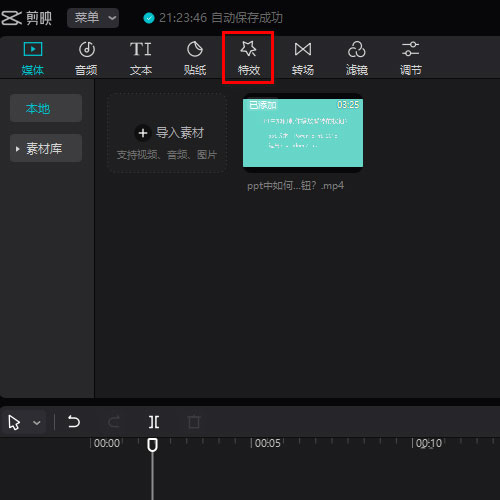 剪映怎么添加萤火虫特效_wishdown.com 剪映怎么添加萤火虫特效_wishdown.com