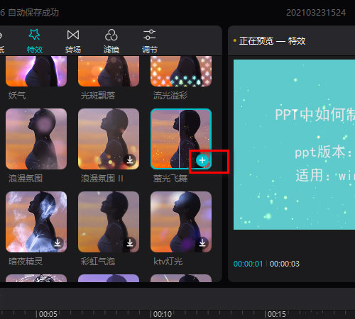 剪映怎么添加萤火虫特效_wishdown.com 剪映怎么添加萤火虫特效_wishdown.com