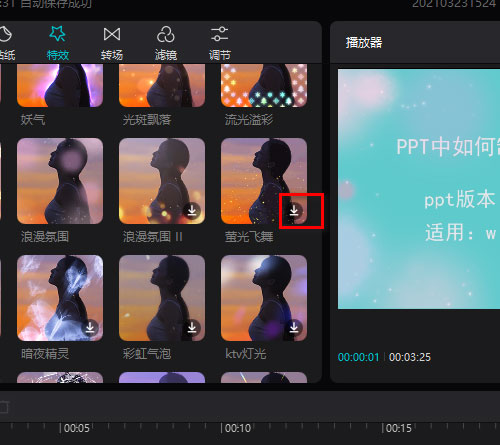 剪映怎么添加萤火虫特效_wishdown.com 剪映怎么添加萤火虫特效_wishdown.com