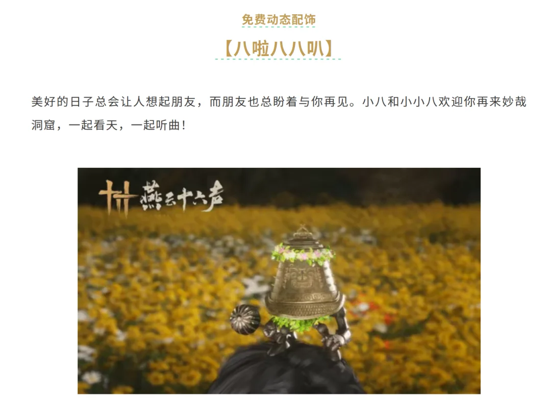 燕云十六声:邮箱领取3个免费袅袅!四月首款免费纪念外观【舞春裳】上线!_wishdown.com 燕云十六声:邮箱领取3个免费袅袅!四月首款免费纪念外观【舞春裳】上线!_wishdown.com