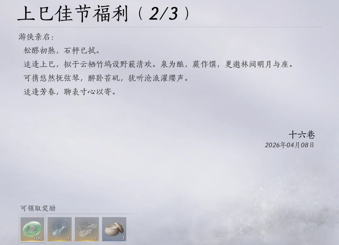 燕云十六声:邮箱领取3个免费袅袅!四月首款免费纪念外观【舞春裳】上线!_wishdown.com 燕云十六声:邮箱领取3个免费袅袅!四月首款免费纪念外观【舞春裳】上线!_wishdown.com