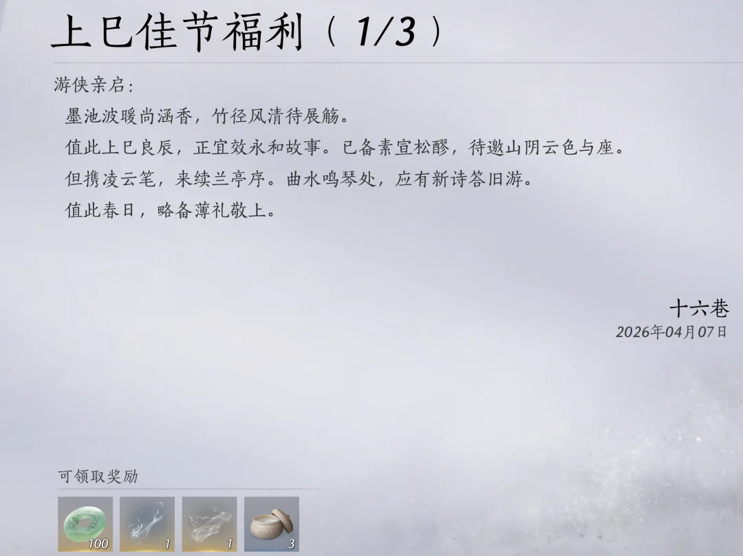 燕云十六声:邮箱领取3个免费袅袅!四月首款免费纪念外观【舞春裳】上线!_wishdown.com 燕云十六声:邮箱领取3个免费袅袅!四月首款免费纪念外观【舞春裳】上线!_wishdown.com