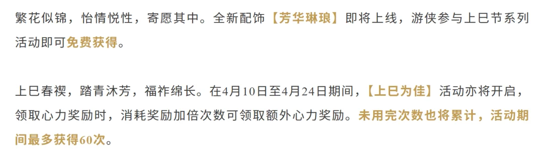燕云十六声:邮箱领取3个免费袅袅!四月首款免费纪念外观【舞春裳】上线!_wishdown.com 燕云十六声:邮箱领取3个免费袅袅!四月首款免费纪念外观【舞春裳】上线!_wishdown.com
