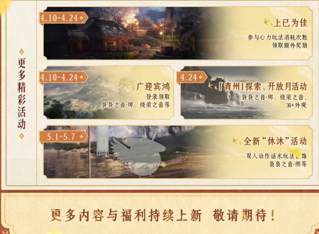 燕云十六声:邮箱领取3个免费袅袅!四月首款免费纪念外观【舞春裳】上线!_wishdown.com 燕云十六声:邮箱领取3个免费袅袅!四月首款免费纪念外观【舞春裳】上线!_wishdown.com