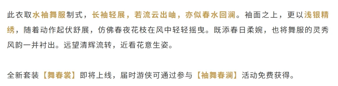 燕云十六声:邮箱领取3个免费袅袅!四月首款免费纪念外观【舞春裳】上线!_wishdown.com 燕云十六声:邮箱领取3个免费袅袅!四月首款免费纪念外观【舞春裳】上线!_wishdown.com