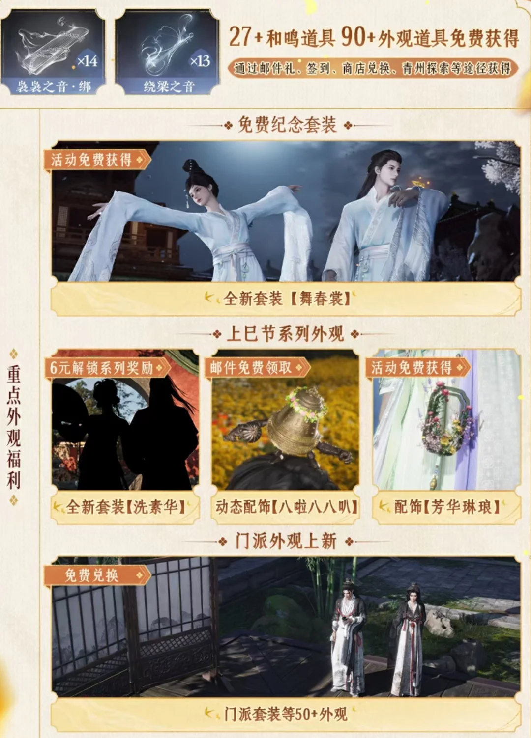 燕云十六声:邮箱领取3个免费袅袅!四月首款免费纪念外观【舞春裳】上线!_wishdown.com 燕云十六声:邮箱领取3个免费袅袅!四月首款免费纪念外观【舞春裳】上线!_wishdown.com