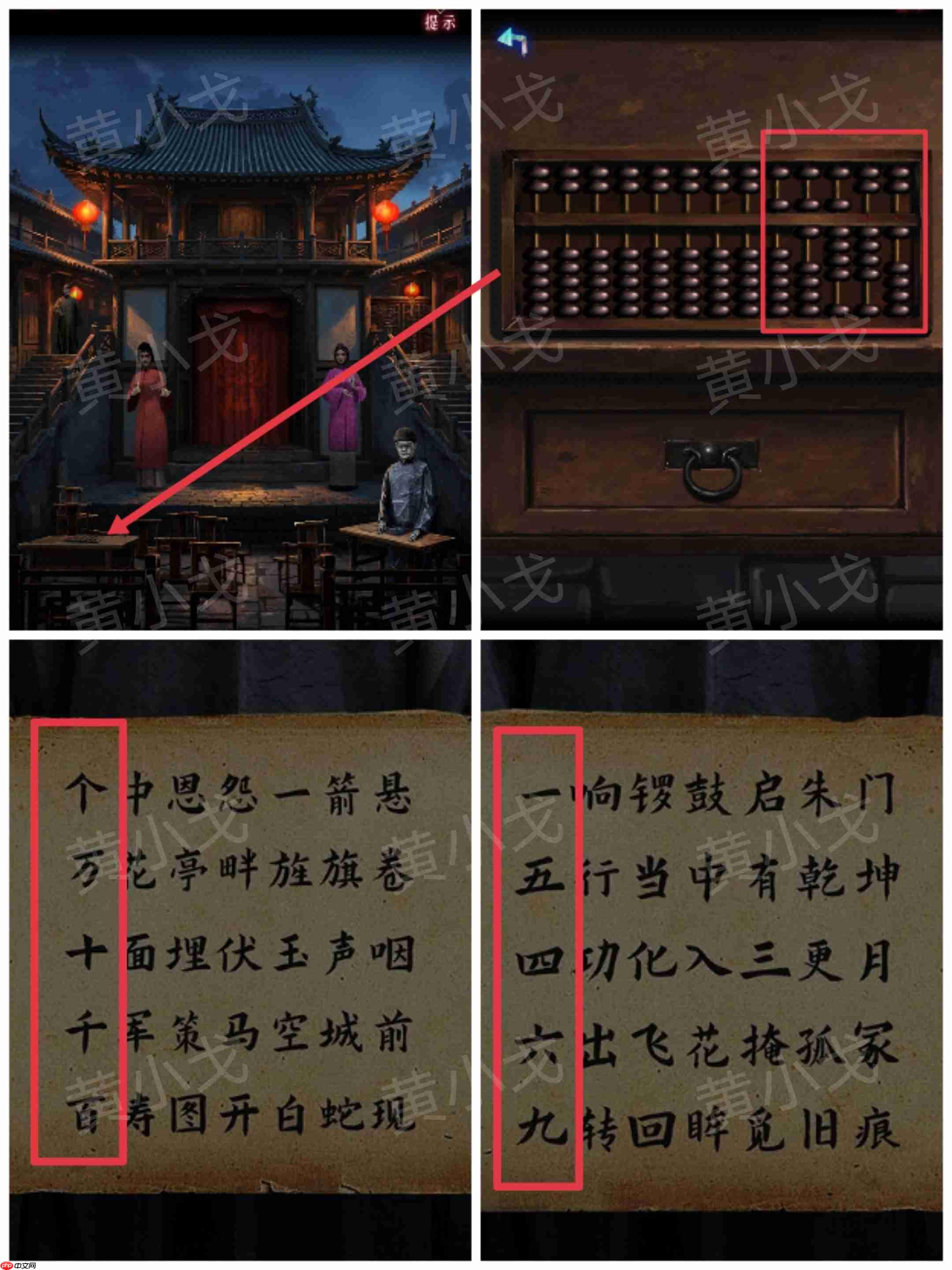 纸祭第五章通关攻略_wishdown.com 算盘拨珠示意图