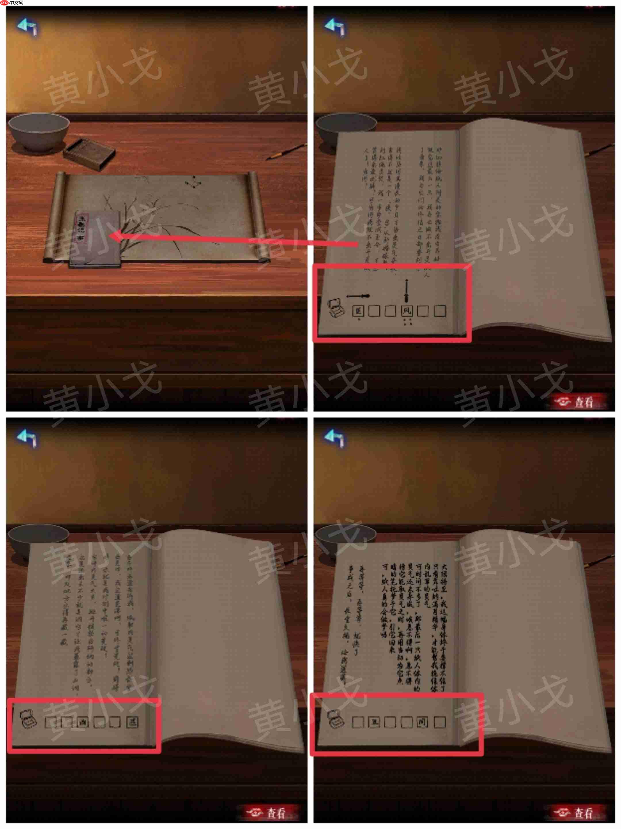 纸祭第五章通关攻略_wishdown.com 张*记录书籍