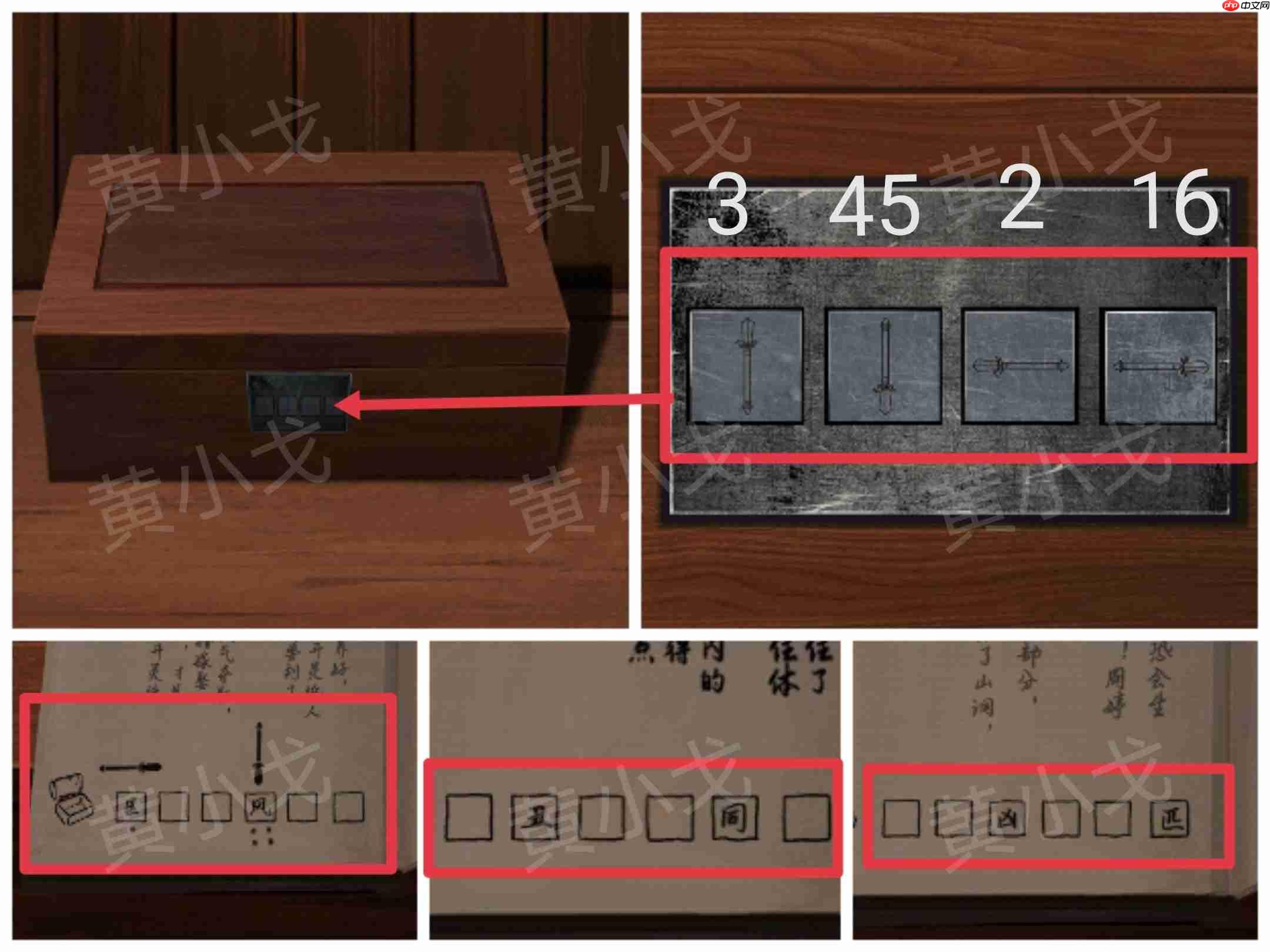纸祭第五章通关攻略_wishdown.com 箱子密码锁解谜