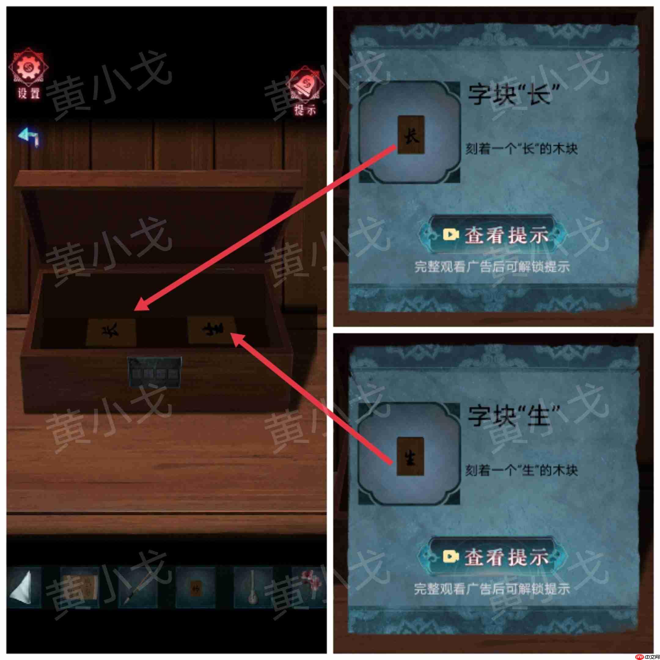 纸祭第五章通关攻略_wishdown.com 字块“长”和字块“生”