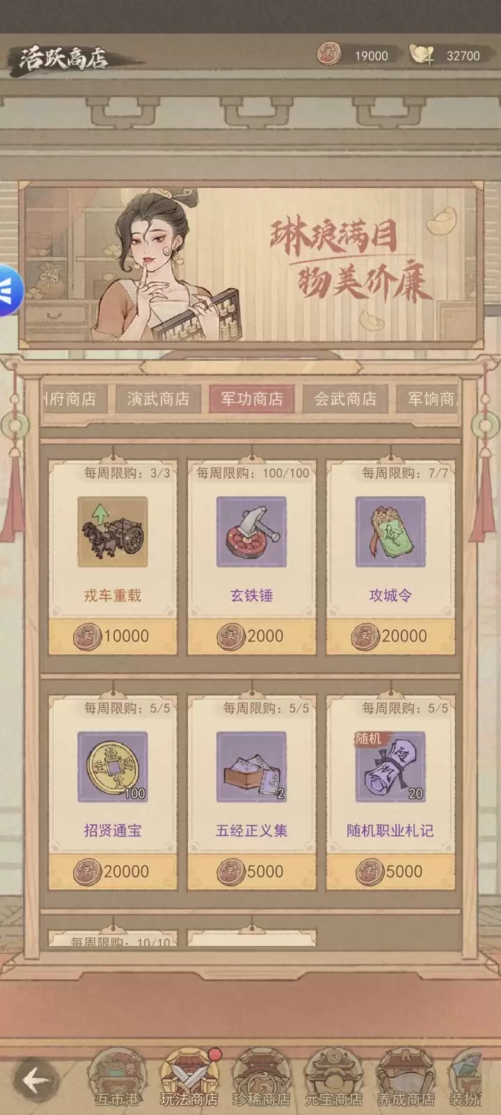 这城有良田军功商店购买优先级_wishdown.com 这城有良田军功商店购买优先级