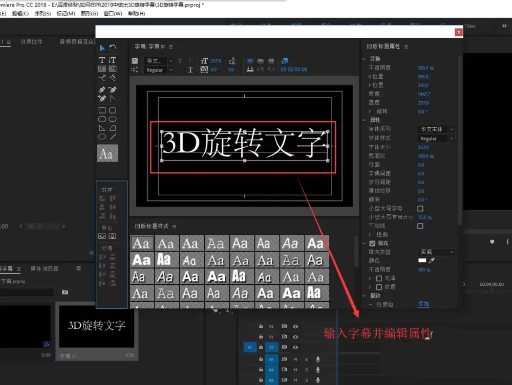 premiere2018怎么制作3D旋转字幕_wishdown.com premiere2018怎么制作3D旋转字幕_wishdown.com