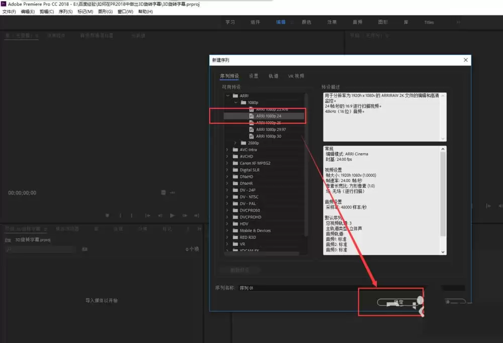 premiere2018怎么制作3D旋转字幕_wishdown.com premiere2018怎么制作3D旋转字幕_wishdown.com