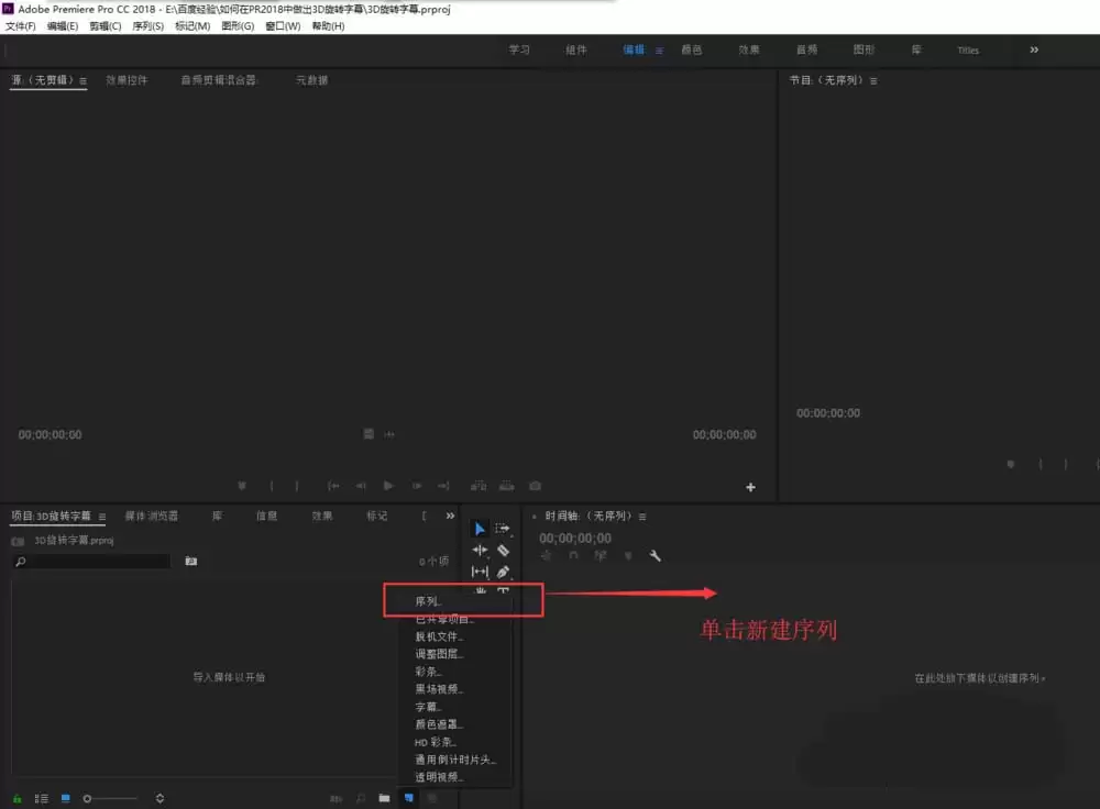 premiere2018怎么制作3D旋转字幕_wishdown.com premiere2018怎么制作3D旋转字幕_wishdown.com