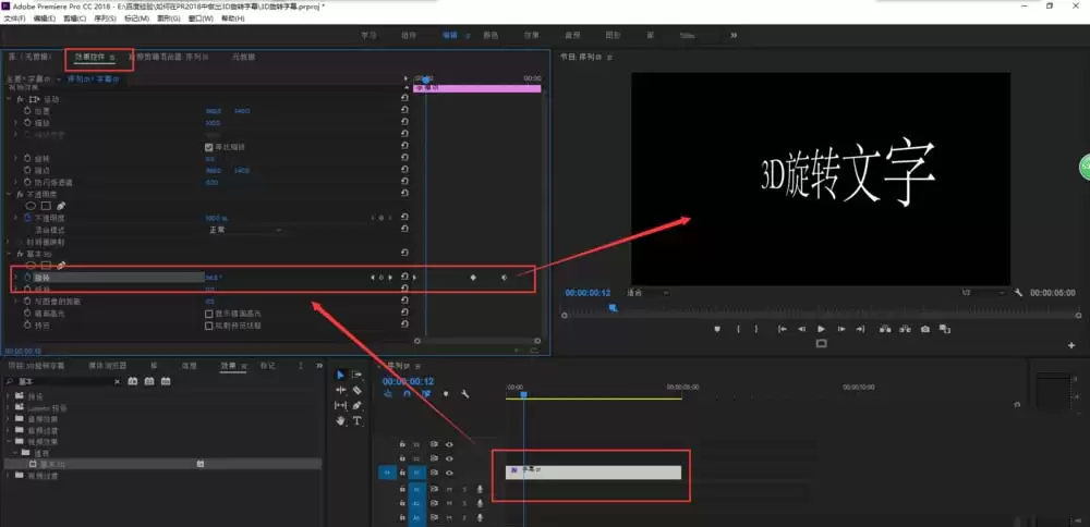 premiere2018怎么制作3D旋转字幕_wishdown.com premiere2018怎么制作3D旋转字幕_wishdown.com