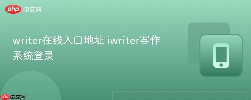 writer在线入口地址_wishdown.com