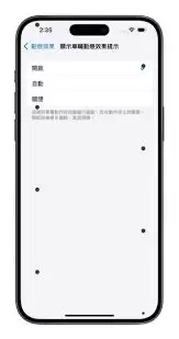 iPhone防晕车功能位置在哪-iPhone防晕车功能在哪里找_wishdown.com iPhone防晕车功能位置在哪-iPhone防晕车功能在哪里找_wishdown.com