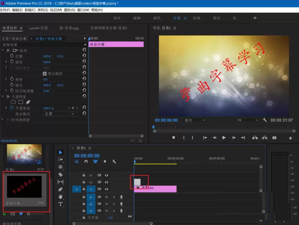 Premiere2018字幕怎么制作弯曲路径排列效果_wishdown.com Premiere2018字幕怎么制作弯曲路径排列效果_wishdown.com