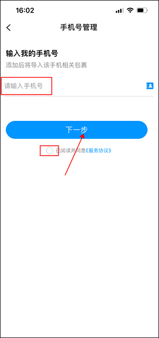 菜鸟app添加亲友手机号方法_wishdown.com 输入手机号与验证码的操作界面