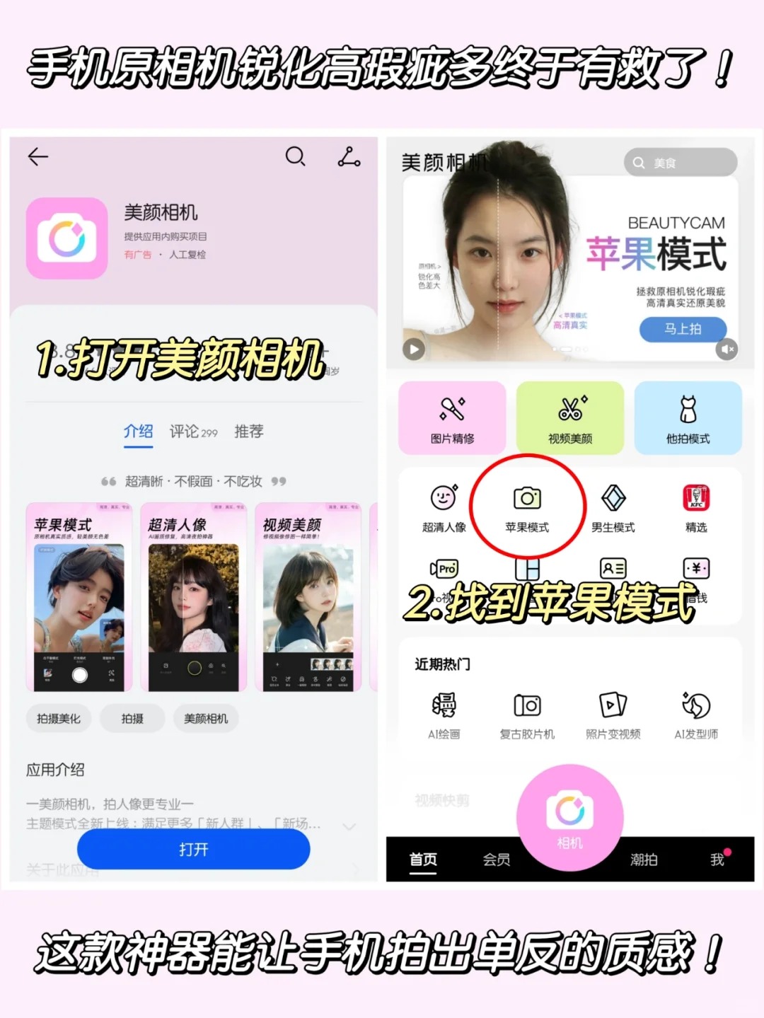 美颜相机app拍照参数设置方法_wishdown.com 美颜相机app拍照参数设置方法_wishdown.com