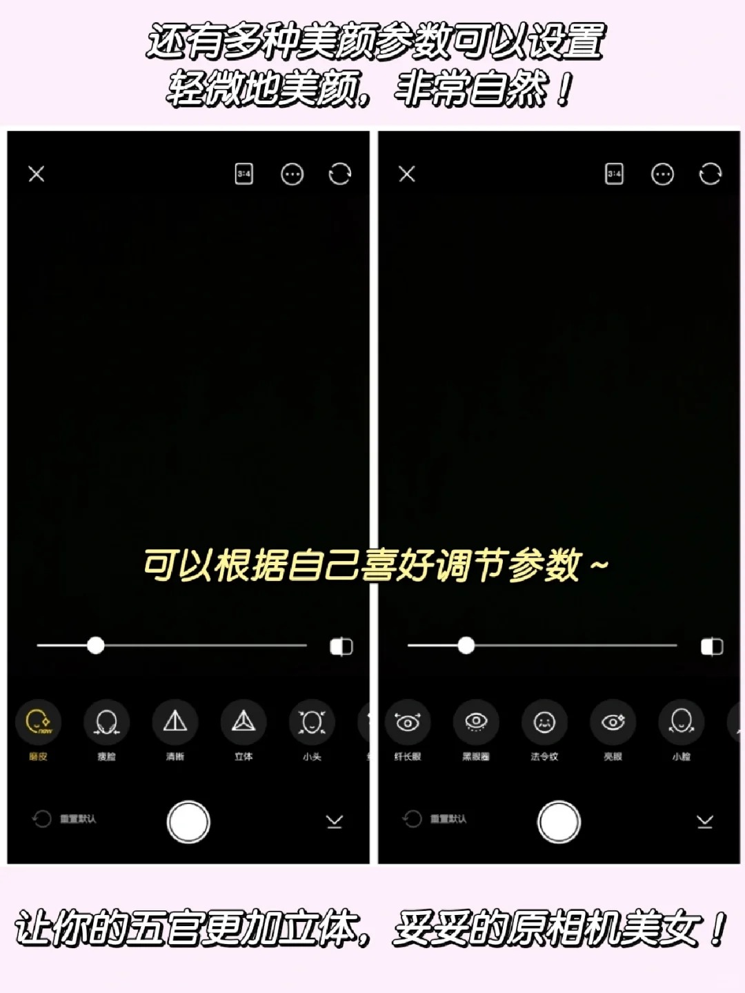 美颜相机app拍照参数设置方法_wishdown.com 美颜相机app拍照参数设置方法_wishdown.com